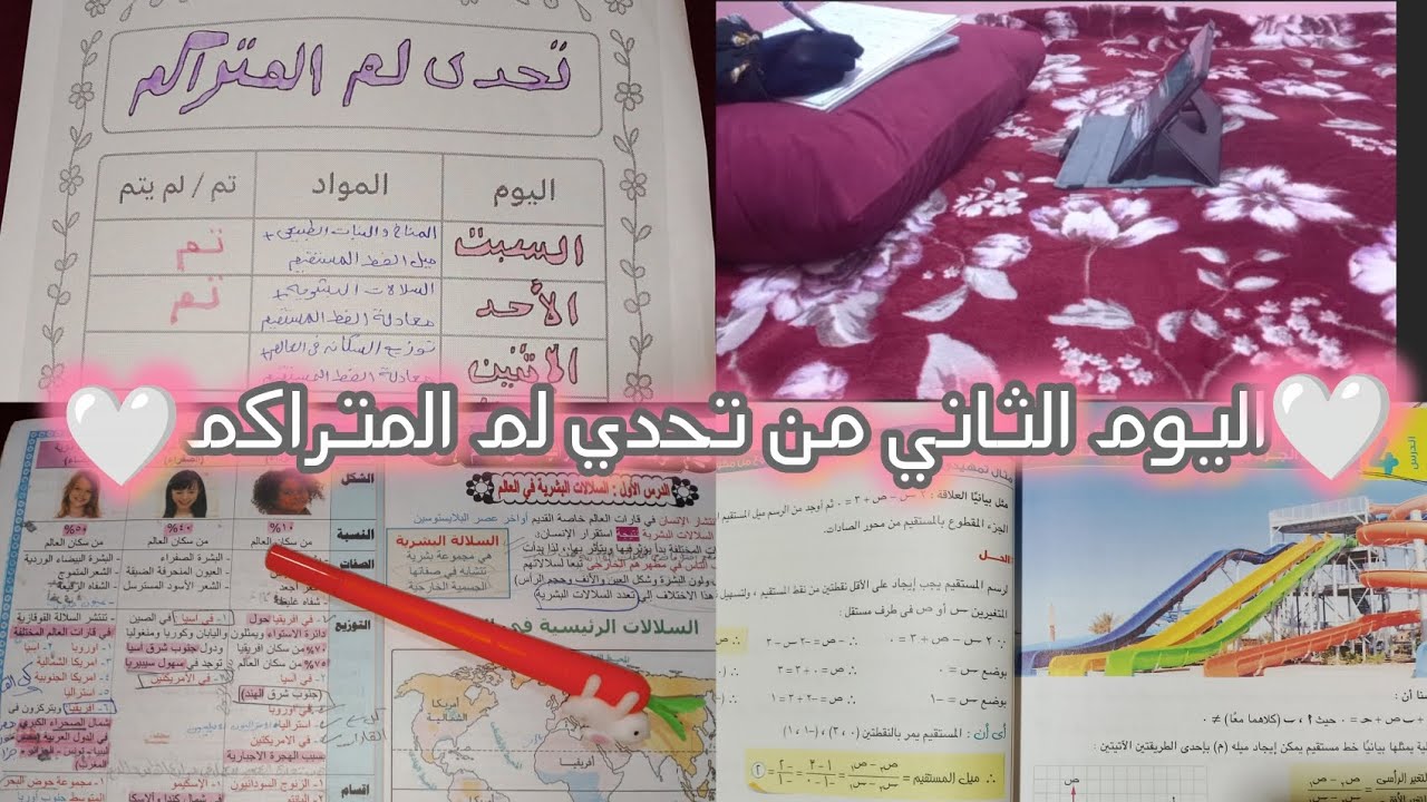 اليوم الثاني من تحدي لمّ المتراكم📚🤍 يوم إنجاز فعلي🧕😊