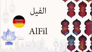 سورة الفيل للقاريء عمر القزابري| Al-Fil- Deutsche Sprache