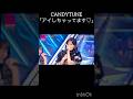 新曲「アイしちゃってます♡」テレビ初披露!#キャンディーチューン