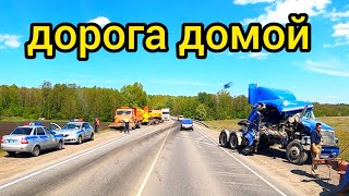 Рейс на 12.000 км завершился наконец-то я дома