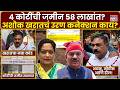 Ashok Kharat Case: अशोक खरातचा नवा कांड! उरणमध्ये 4 कोटींची जमीन 58 लाखांत कशी घेतली?