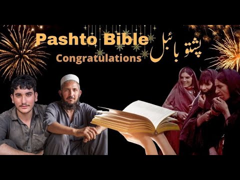 Bible with  Pashtu Translation | پشتو ترجمہ کے ساتھ بائبل
