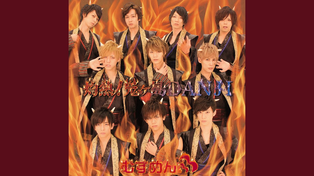 灼熱！鬼ヶ島DANJI