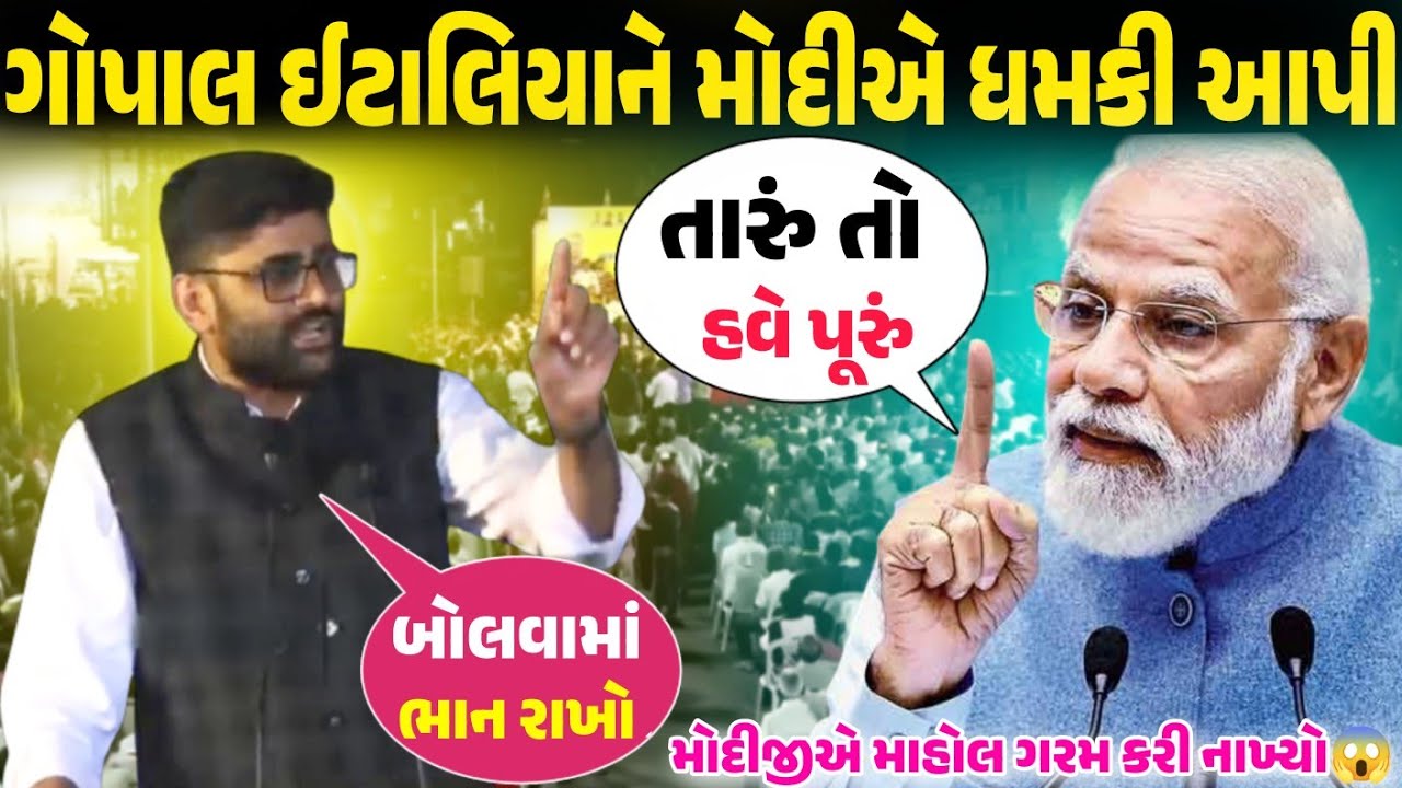 મોદી સાહેબે ઈટાલિયાને ખુલ્લે આમ કીધું આવું😱બબાલ થઈ PM Modi went to the solved the mobile problem.