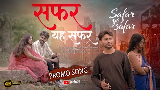 Safar ye safar promo song || सफर ये सफर || New Hindi Sad Songs 2026 