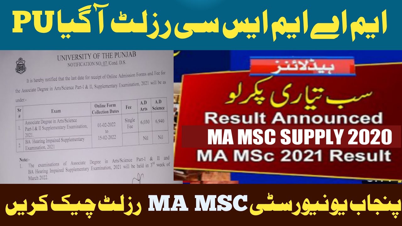 PU MA MSc Result 2021 | MA Part 1 -Part 2 PU Results 2021-MA MSC RESULT PART 1 & 2021-MA MSC RESULT