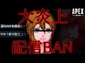 【炎上中】顔出しVの ((チートBAN配信)) が大草原不可避。【Apex/宇佐神タクヤ】