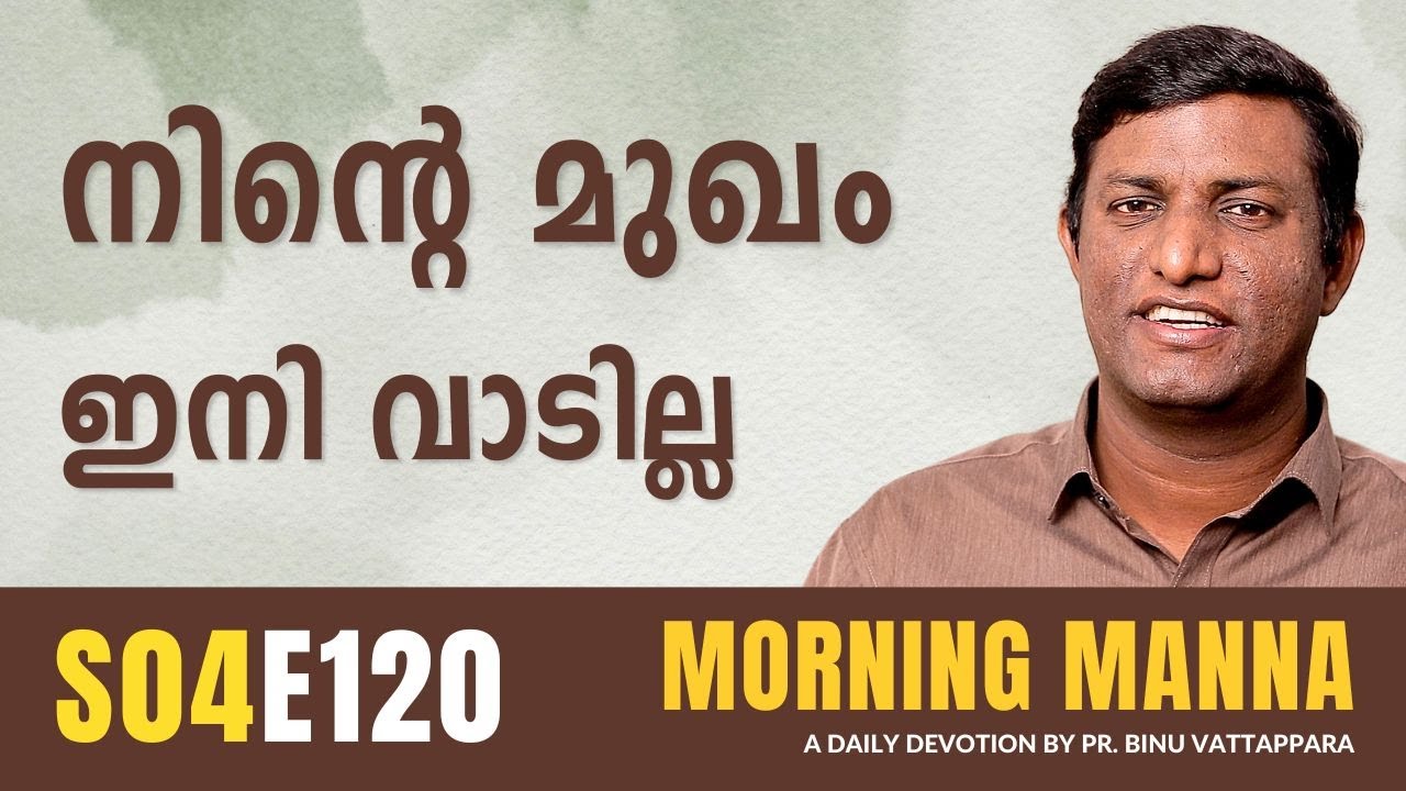 നിന്‍റെ മുഖം ഇനി വാടില്ല | Morning Manna Message | Pr Binu Vattappara | ReRo Gospel