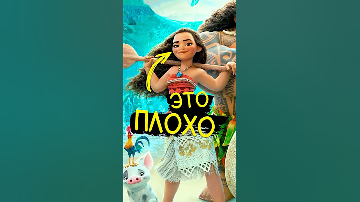 Новый ПРОВАЛЬНЫЙ фильм Дисней - Моана 2