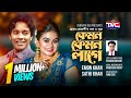 Kemon kemon lage studio version      emon khan  sathi khan  tmc