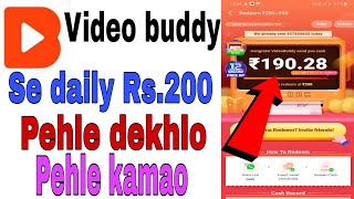 Video buddy se paise kaise kamaye || how to earn money from video buddy || paytm cash earn app