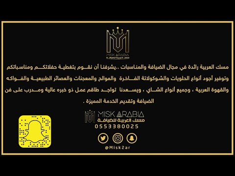 مسك العربية للضيافة