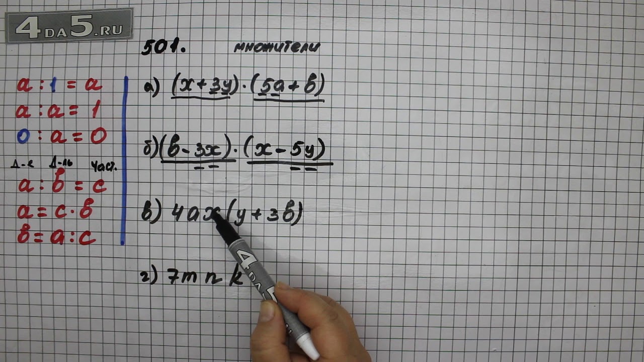 Математика 5 класс виленкин 452. Математика 5 класс 501. Номер 501 по математике 5 класс. Математика 5 класс страница 128 упражнение 501.