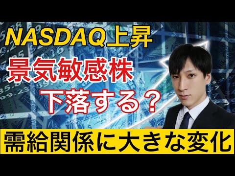 【NASDAQ上昇】景気敏感株下落する？S&P500のネットポジションに大きな変化。アップル上昇。