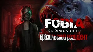 Обзор Fobia st. Dinfna Hotel - хотели бразильский Resident Evil, получили страшный Escape Room