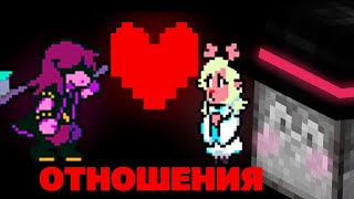 Пугод Подглядывает За Сьюзи | Прохождение Deltarune Chapter 2 | Часть 6