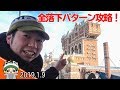 【ネタバレ注意】タワーオブテラーアンリミテッドを全パターン乗ってきた！！