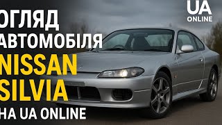 Огляд автомобіля NISSAN SILVIA на UA ONLINE