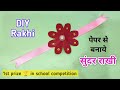 Easy paper Rakhi idea / DIY Rakhi making ideas at home / How to make Rakhi for school competition