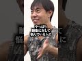 林が堀大輔に嫌われたwwwのサムネイル