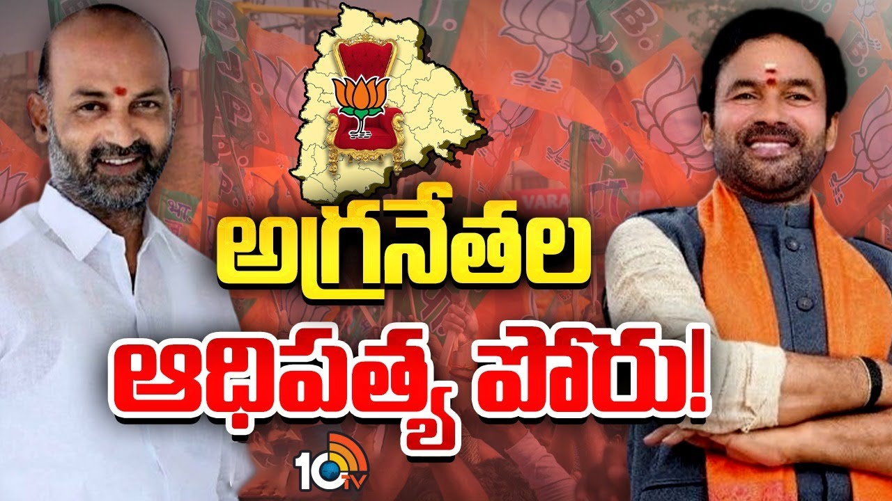 Telangana BJP Chief | Gossip Garage | ఉత్కంఠ రేపుతున్న తెలంగాణ బీజేపీ అధ్యక్ష పదవి | 10TV