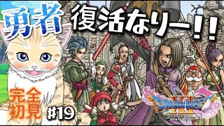 【ドラクエ11S】#19 完全初見！ドラクエ史上最高傑作！初見歓迎！【 #夏目ニア / #Vtuber 】 #ドラゴンクエスト11S #DRAGONQUEST #DQ #ドラクエ11 #猫  #cat