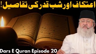 Etekaf Aur Shab E Qadr Ki Tafseel Kya Hai? | Dars E Quran Episode 20 | 20th Ramzan | M Salman Nadwi.