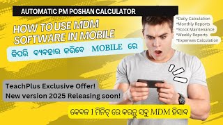 PM POSHAN AUTOMATIC CALCULATOR || HOW TO USE MDM CALCULATOR IN MOBILE PHONE || screenshot 5