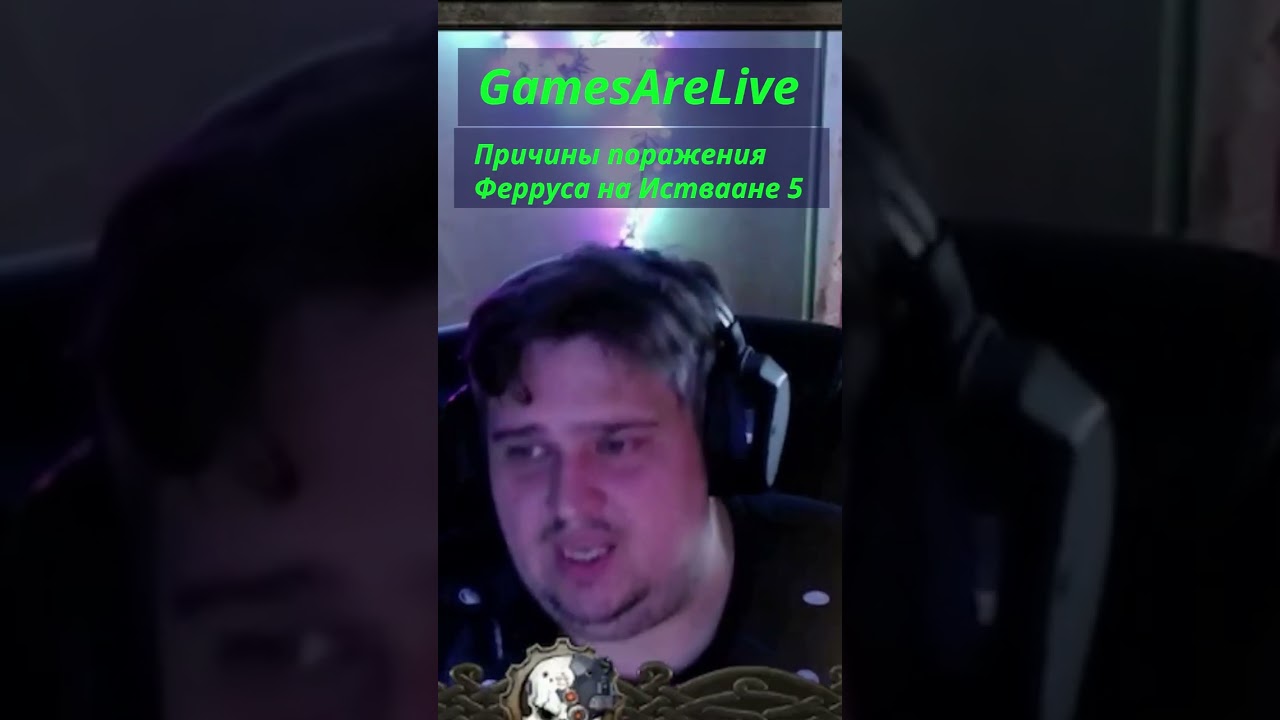 Причина поражения Ферруса на Истваане V