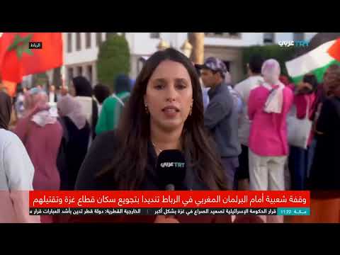مظاهرات في المغرب تضامناً مع غزة وتنديداً بالعدوان الإسرائيلي