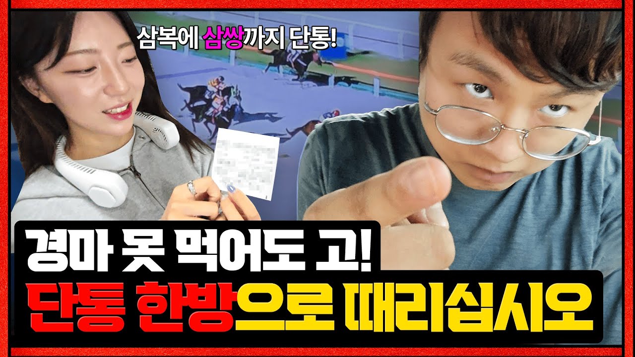 단통 한방이 보일 때는 때려야지요.