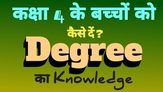 अंग्रेजी ग्रामर Degree को कैसे पढा़एँ, English Grammar- Degree : Positive, Comparative, Superlative.