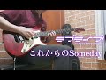 Lovelive! - Korekara no Someday (guitar cover) [Lovelive! season1 episode 6 inserted song]