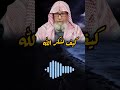 كيف نشكر الله الشيخ صالح الفوزان حفظه الله 