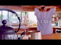 辛い更年期の症状/湯気が出るほど腹が立つ/治療開始/心と体の声を聞く/塩麹のスープ/ホッとするひと時