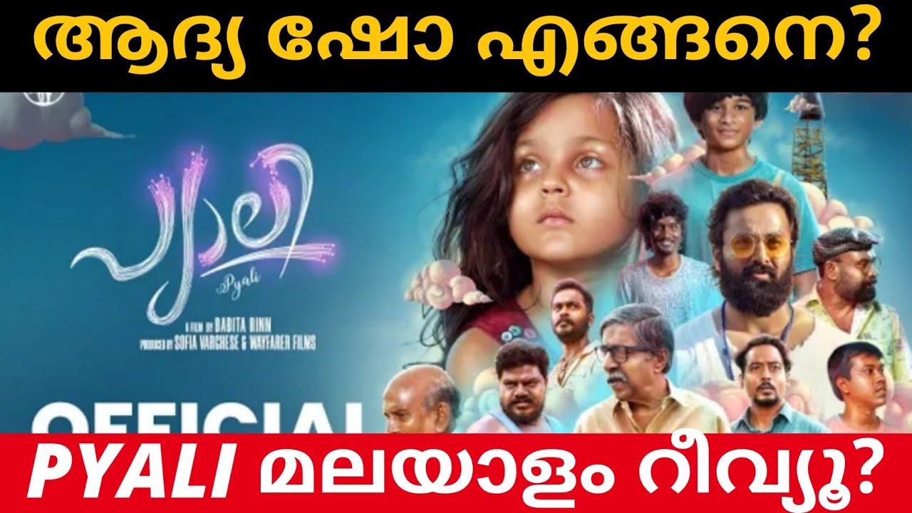 Pyali Malayalam Movie (2022) Review | Pyali Movie First Review
