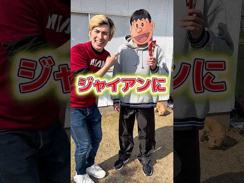 100万年間ずっっと爆笑するドラえもんのうた🖐️#shorts