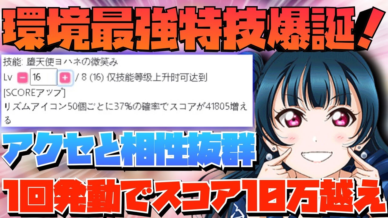 環境崩壊 ぶっ壊れスコアurが誕生した件についてww スクフェス Youtube 環境崩壊 ぶっ壊れスコアurが誕生した件についてww スクフェス Youtube
