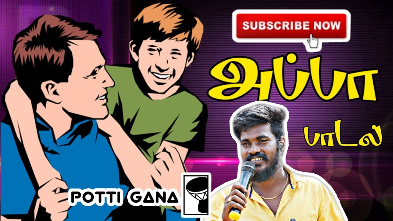 Appa Song   Gana Mani  Potti Gana Media  Chennai Gana