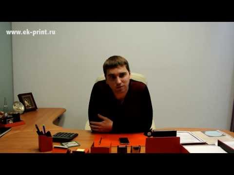 отзыв о работе с Ек-принт от