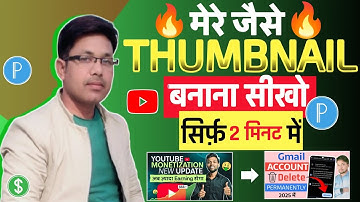Mere jaisa thumbnail kaise bnaye | Youtube thumbnail kaise banaye|| Manoj dey jaisa thumbnail banaye
