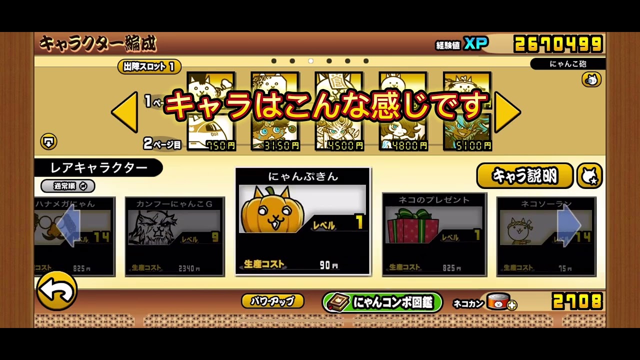 にゃんこ大戦争のキャラ紹介をしました - YouTube