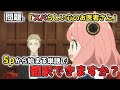 【SPY×FAMILY】"秘孔"や"盗聴"を英語に翻訳するとこうなります【海外の反応】【英語学習】