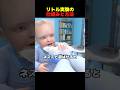リトル実験の仕組みと方法