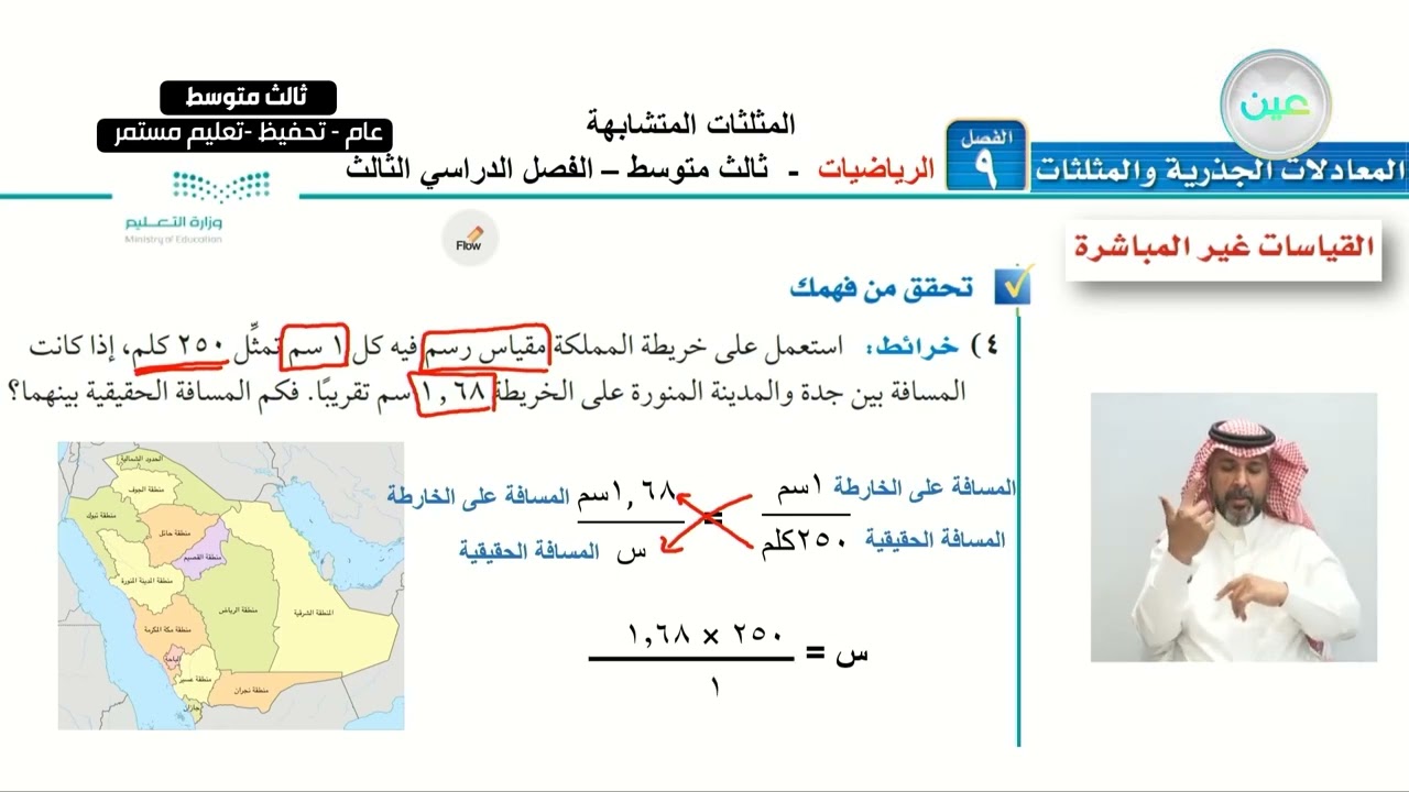 المثلثات المتشابهه (3) - الرياضيات - ثالث متوسط