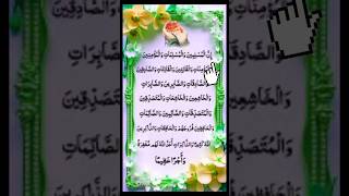 Beautiful Recitation Surah al azhab#egzonibrahimi#islamicvideo#qurantilawat#ytshorts#viralshort#for