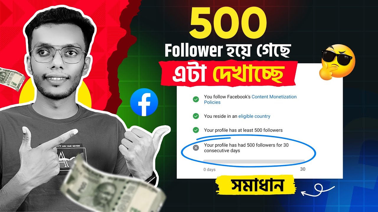 Facebook Stars Monetization Problem😭 || Your Profile Has Had 500 Followers for 30 Consecutive Days🤔