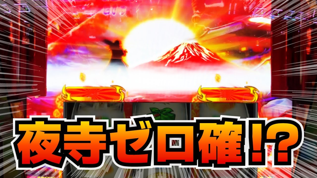 【L押忍!番長4】諦めずに万枚への歩みを進めた結果【ナツキの趣味打ち#31】