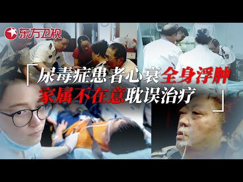 尿毒症患者透析中全身浮肿, 家属毫不在意耽误治疗, 最终因心衰抢救无效... #生命时速·紧急救护120 |CLIP Episode cover