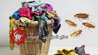 رقية سحر الملابس من العفاريت والسحر الاسود